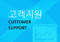 고객지원